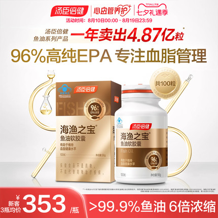 汤臣倍健高纯度EPA鱼油中老年降血脂omega3深海鱼油软胶囊旗舰店