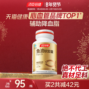 汤臣倍健鱼油软胶囊中老年辅助降血脂成人健身深海鱼油DHAepa正品