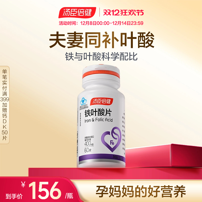汤臣倍健叶酸片孕妇矿物质补铁