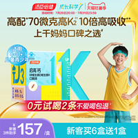 汤臣倍健启高儿童液体钙高K2维生素D3钙锌口服液青少年补钙片4岁+