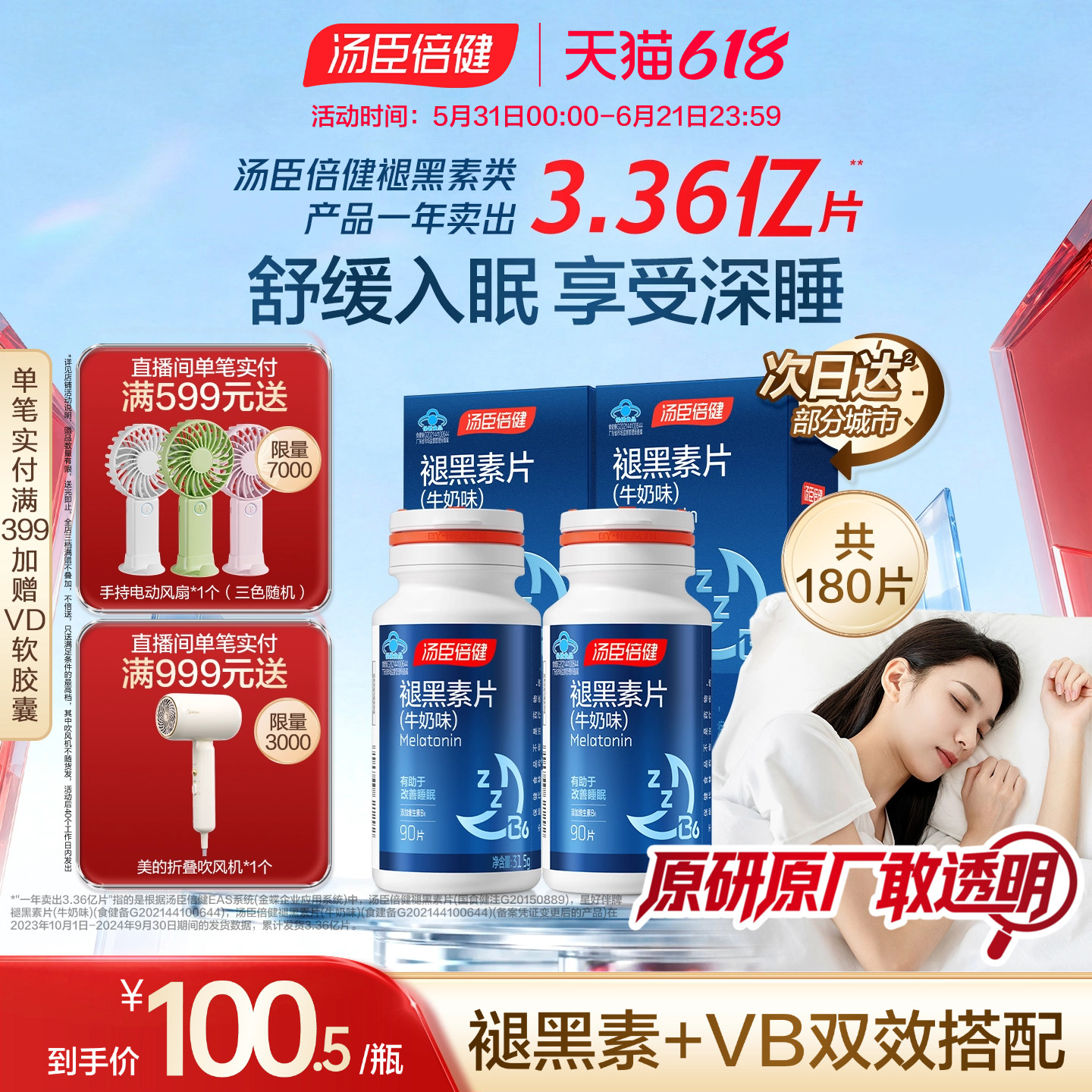 汤臣倍健褪黑素片助改善睡眠退黑素非软糖官方旗舰店