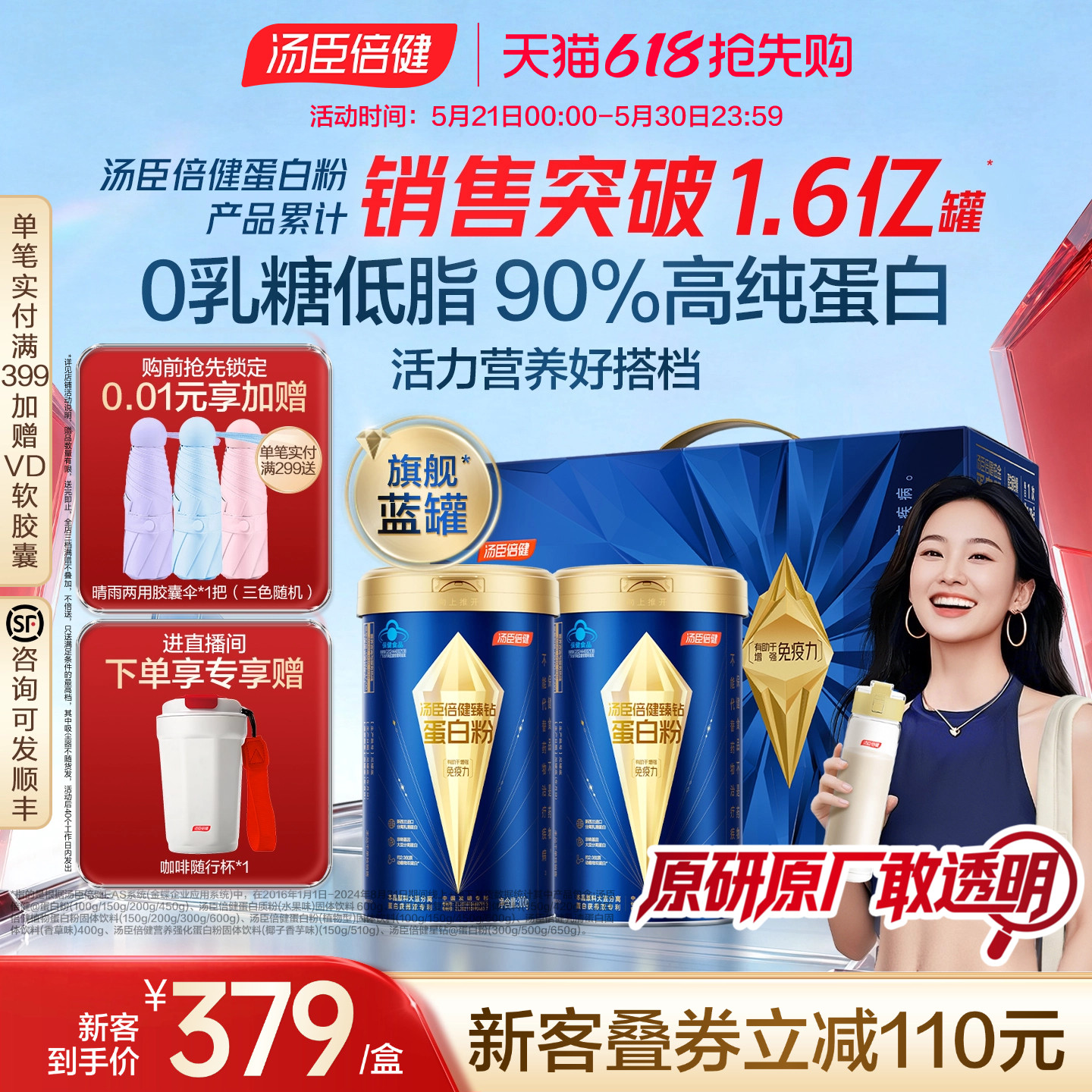 汤臣倍健旗舰蓝罐蛋白粉臻钻男女低脂肪0糖增强免疫力乳清蛋白质