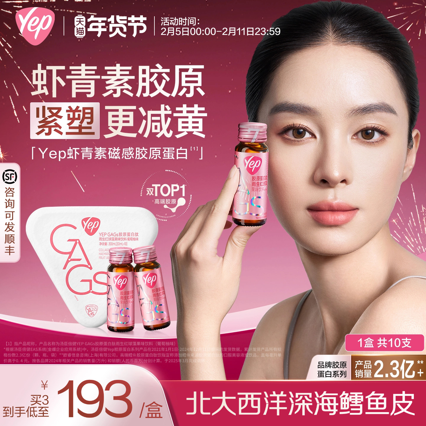 丞磊同款]汤臣倍健yep虾青素磁感小粉瓶7g鳕鱼胶原蛋白肽饮口服液