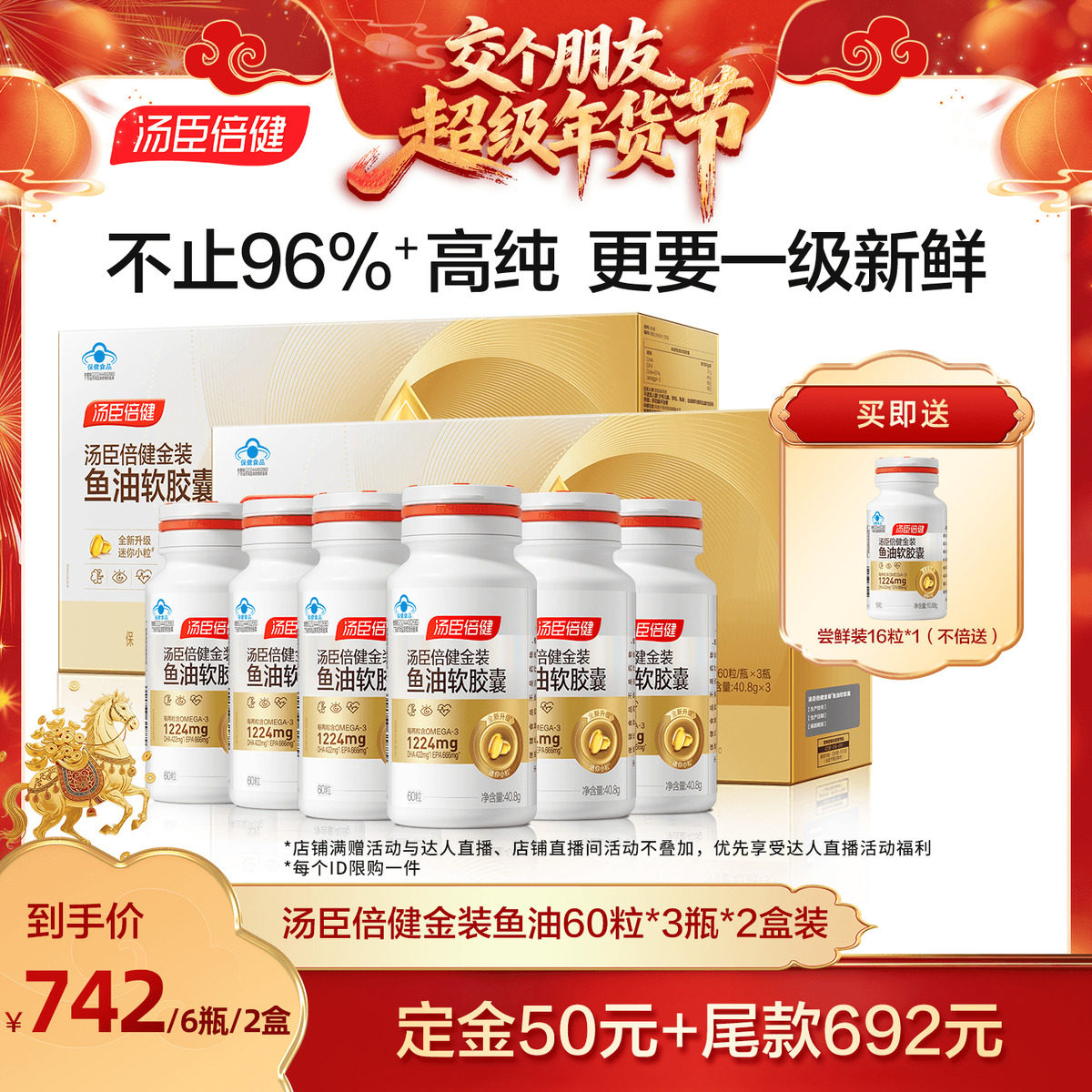【交个朋友付定金 26日0点付尾款】汤臣倍健金装鱼油omega3直播,保健食品/膳食营养补充食品,鱼油/深海鱼油,淘宝优惠券,粉丝福利购,淘宝优惠卷