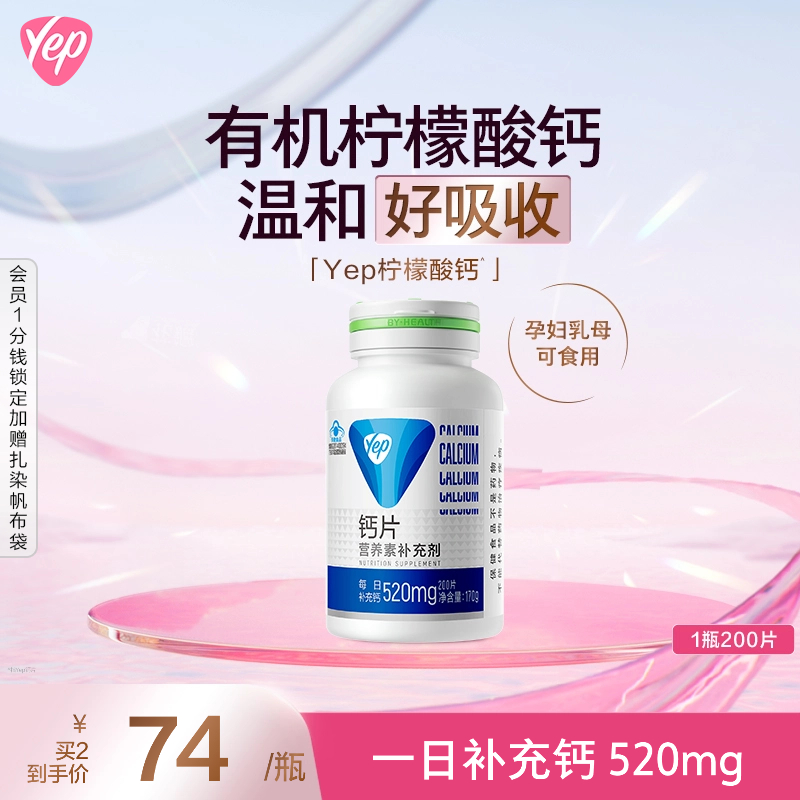 汤臣倍健中老年孕妇柠檬酸钙官方