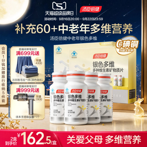 汤臣倍健中老年男女士复合维生素C钙片保健B族vbvc礼盒蓝帽