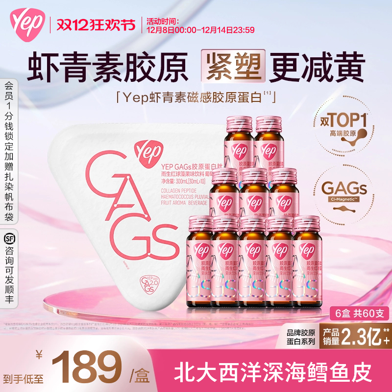 汤臣倍健yep虾青素鳕鱼胶原蛋白