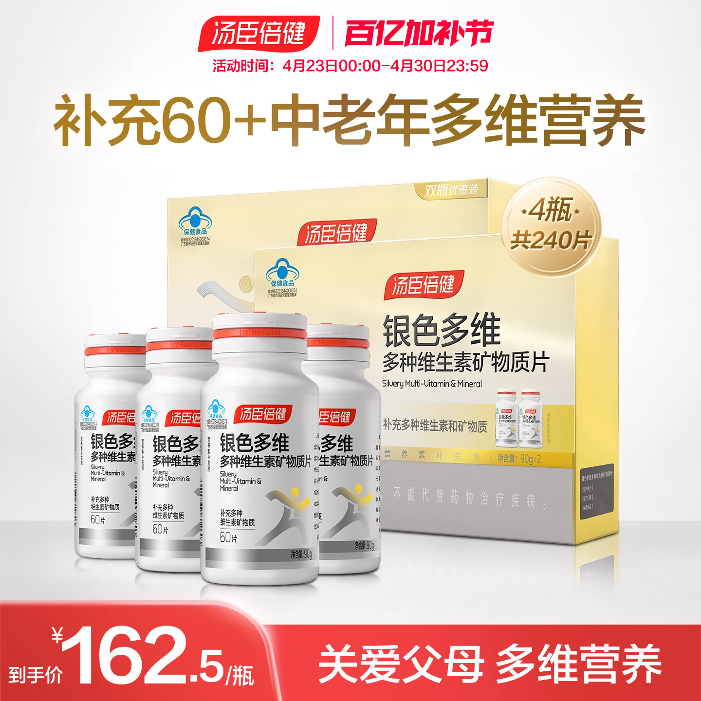 汤臣倍健中老年男女士复合维生素C钙片保健B族vbvc礼盒蓝帽