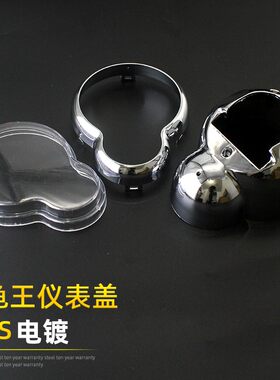 电动车小龟王仪表壳电镀盖 小龟电镀上盖摩托车透明罩透明仪表盖