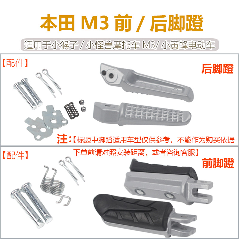 适用本田电动车摩托车M3M5M6脚蹬小猴子电摩搁脚M3踩脚前后脚踏