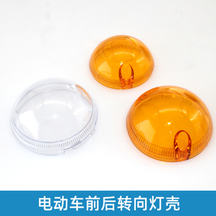 电动车小龟王转向灯壳前后灯罩新龟王龟王9代灯具小乌龟透明壳