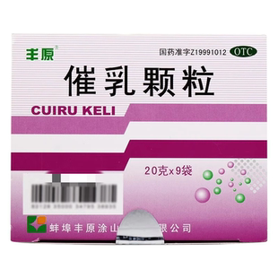 丰原】催乳颗粒9袋 益气养血 通络下乳 产后气血虚弱所致缺乳少乳