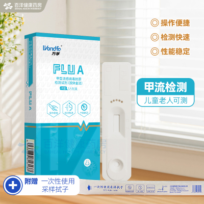 万孚甲型乙型流感病毒肺炎支原体抗原检测试剂盒三合一 居家自测