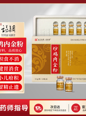 yjt云药集团金九地炒鸡内金粉旗舰店正品积食不消健胃消食jnjd