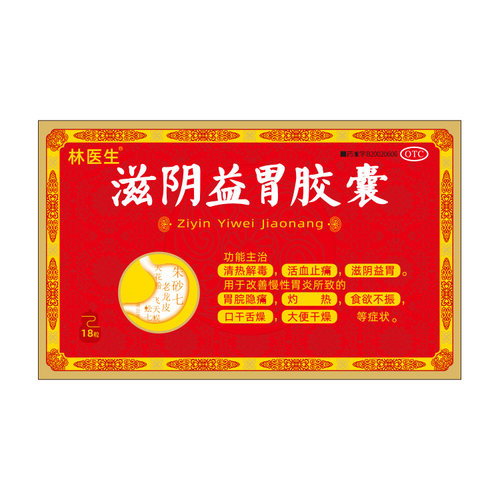林医生滋阴益胃胶囊 热解毒，活血止痛