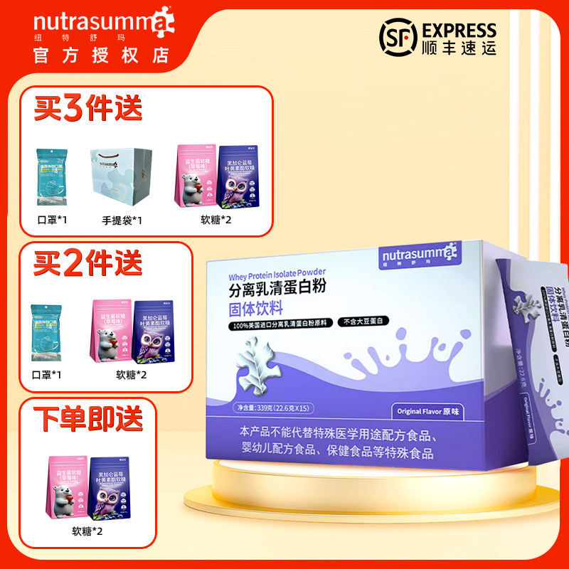 纽特舒玛Nutrasumma分离乳清蛋白粉22.6g*15健康营养蛋白质粉
