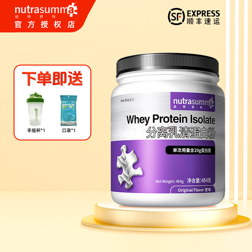 纽特舒玛分离乳清蛋白粉动物蛋白