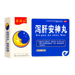 赛药仙】泻肝安神丸 清肝泻火安神心神不宁失眠多梦神经衰弱心烦