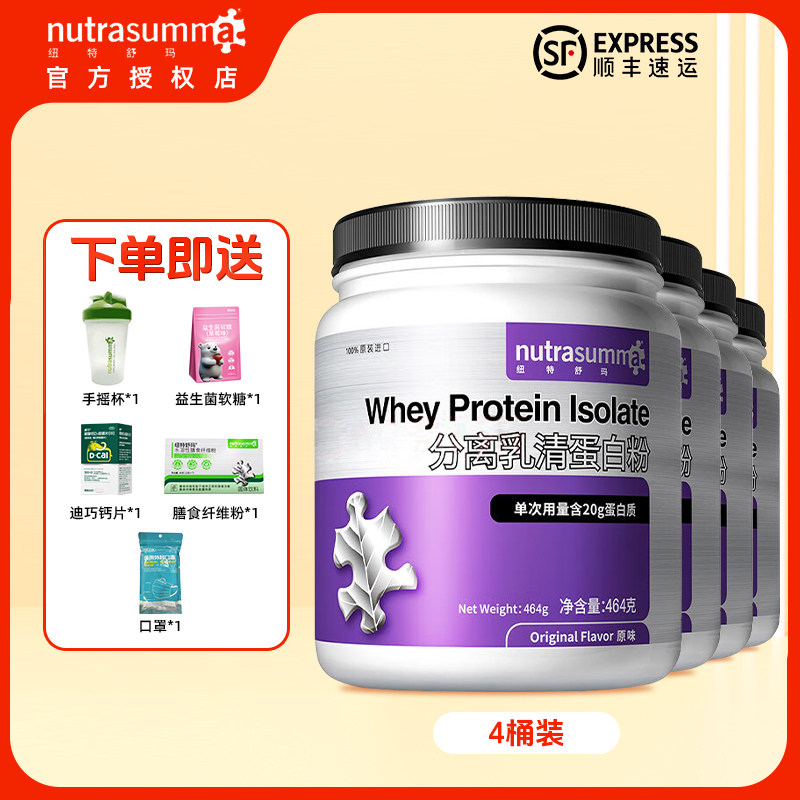 4桶装送7好礼】纽特舒玛分离乳清蛋白粉464g 单次用量含20g蛋白质