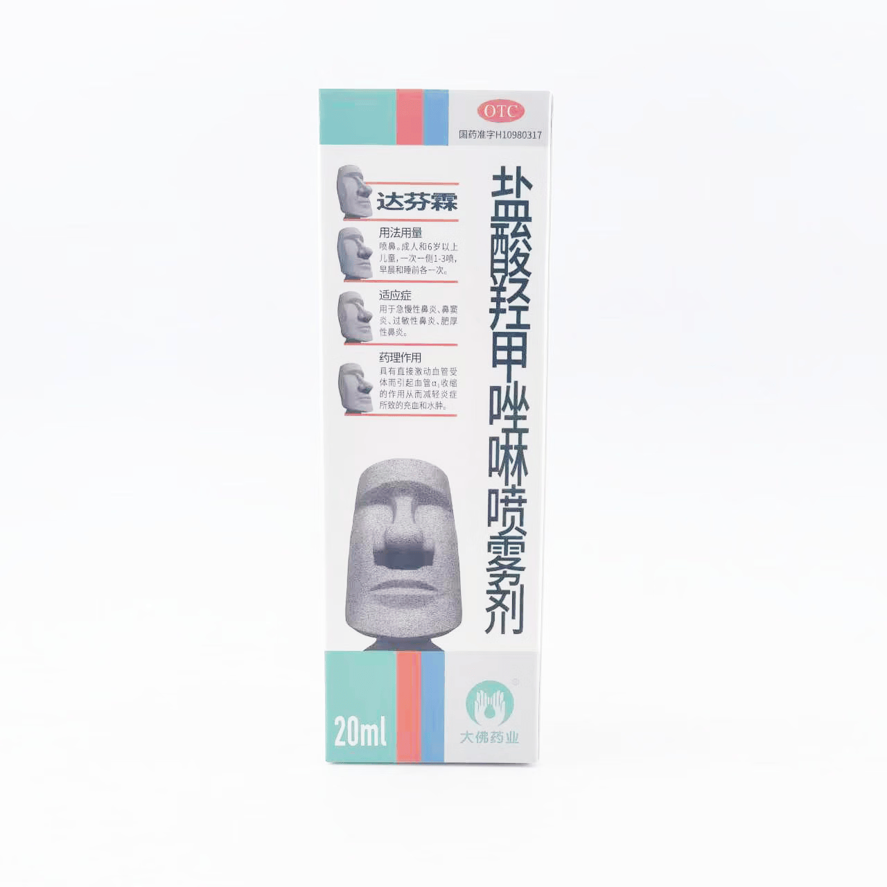 达芬霖 盐酸羟甲唑啉喷雾剂 10ml:5mg*20ml/盒 鼻炎 鼻窦炎