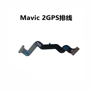 DJI无人机大疆mavic2的GPS线排线用于维修配件DJI御2无人机维修