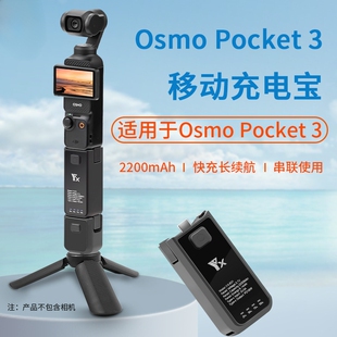 大疆灵眸Osmo Pocket3续航手柄移动充电宝灵眸proket相机手持电池