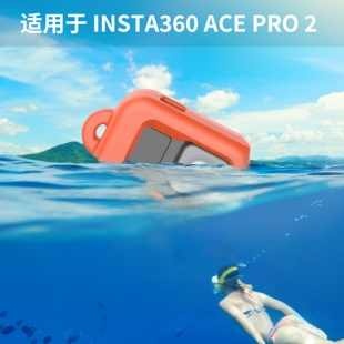 适用Insta360 Ace Pro2运动相机漂浮套Ace Pro浮力保护套浮力框