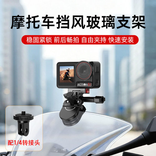 适用于大疆Action6/5pro/4影石Insta360摩托车挡风玻璃夹固定支架