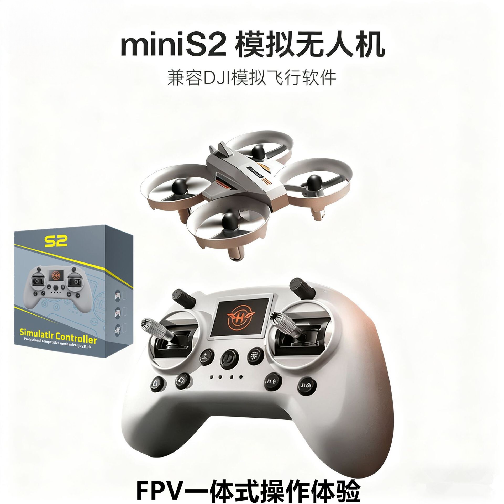 兼容大疆mini S2无人机学生训练模拟器遥控新手练习FPV飞行器手柄