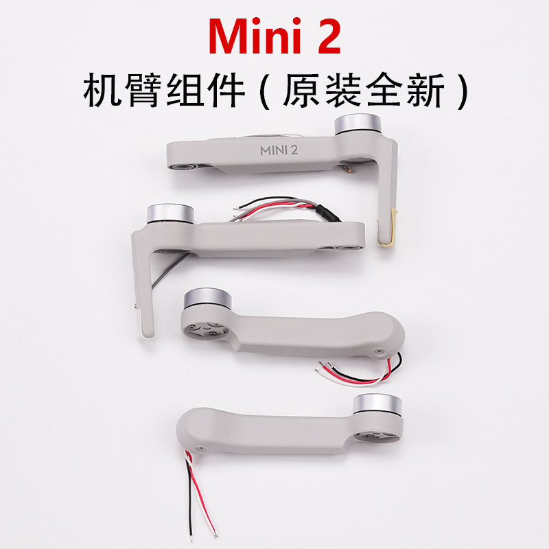 (全新原装)适用DJI大疆Mini2左右前后机臂mini2机臂组件维修件