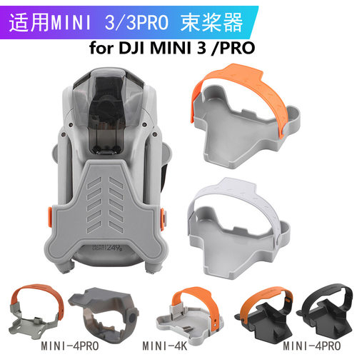 适用于DJI Mini3/3Pro/4k/4Pro/Air3束桨器 桨叶捆绑器无人机配件