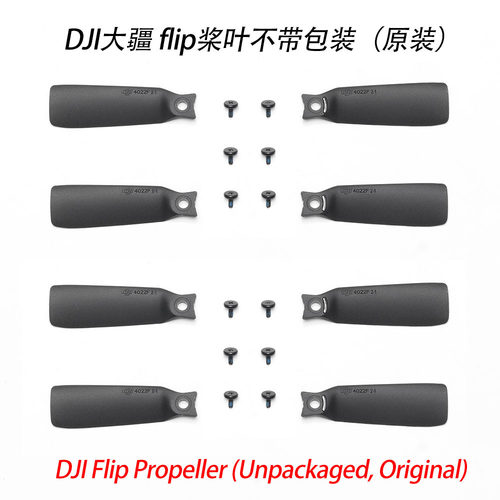适用DJI大疆Flip -螺旋桨桨叶DJI无人机flip机翼配件（不带包装）