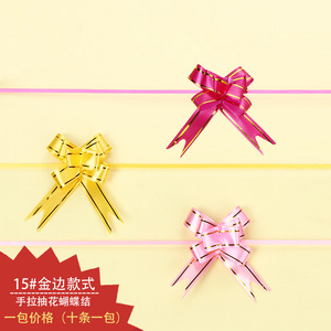 15#拉花蝴蝶结装饰彩带拉花装饰拉花彩带礼物彩带蝴蝶结懒人拉花