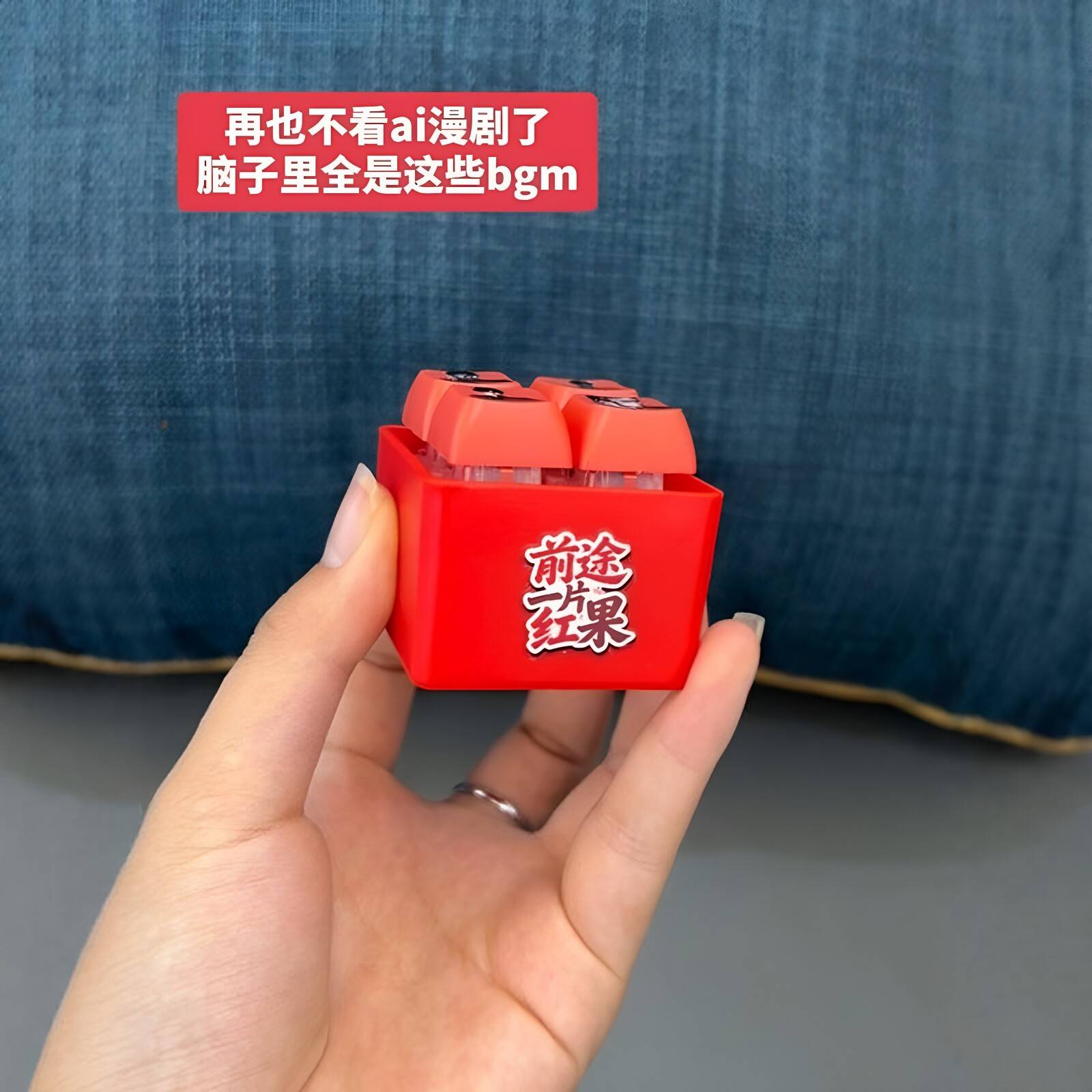 AI漫剧BGM语音钥匙扣挂件