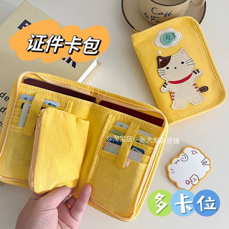 旅行可爱大容量多卡位证件卡包图片