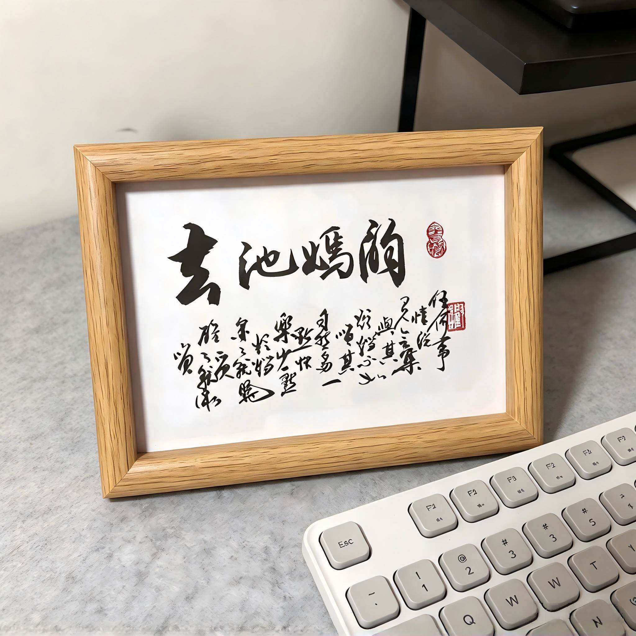 【春池嫣韵】打工人书法相框桌面摆件新中式木质画框送朋友小礼物