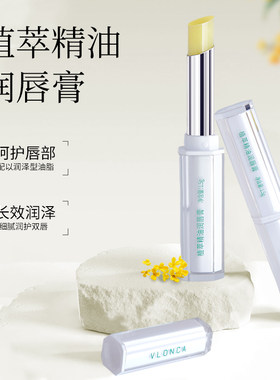 VLONCA/薇罗尼卡润唇膏滋润保湿淡化唇纹秋冬护唇唇部护理防干裂