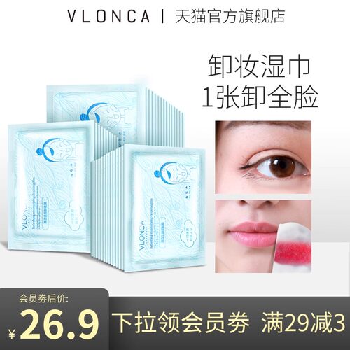 vlonca卸妆湿巾单片装亲肤携带