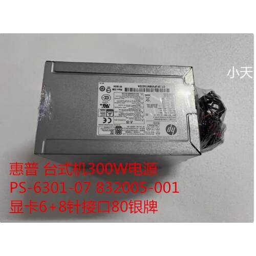 HP惠普Pav 570 580电源,PS-6301-07,832005-001,918584-001,300W