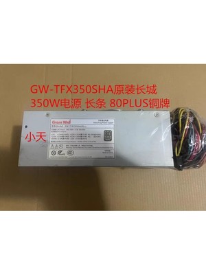 清华同方 真爱Y100 电源 180W 长城gw-tfx50 TFX-180A dps-220dbA