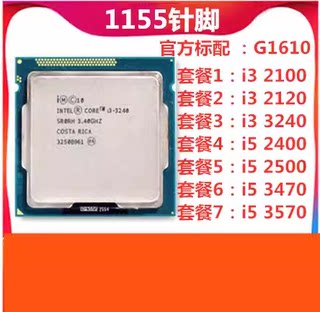 i3-2100 2120 2130 3220 3240 3210散片i5-2300 2400 3470CPU1155