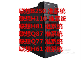 H110 主机 准系统 家用支持 办公 H61 联想 H81 B250 I7CPU