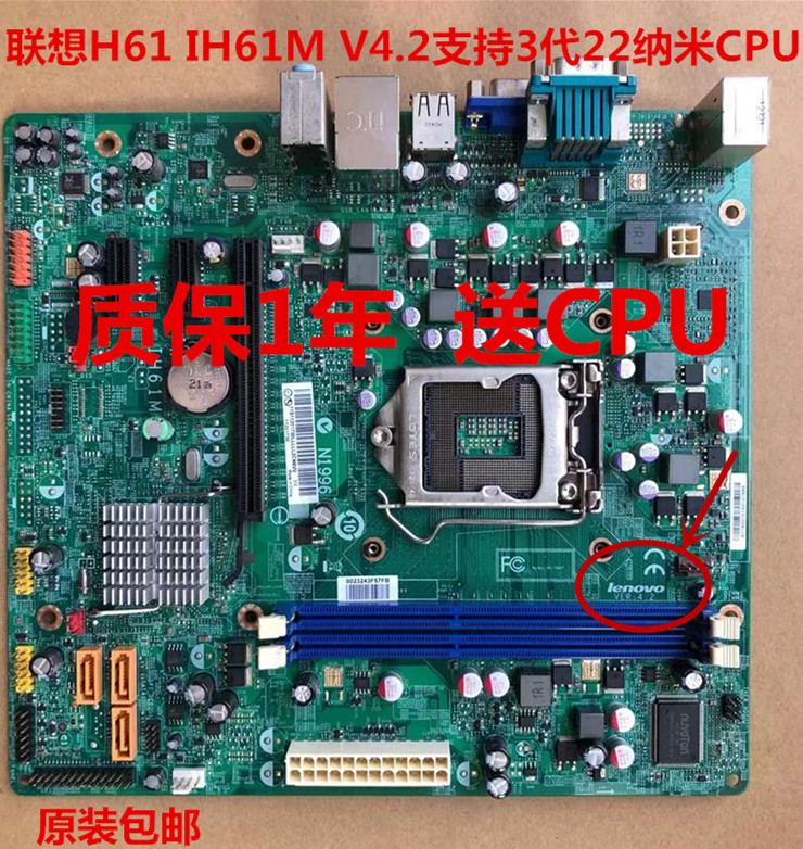 包邮原装联想H61主板 IH61M 4.2 M435E M4350 M4360 M72E M4380 电脑硬件/显示器/电脑周边 主板 原图主图