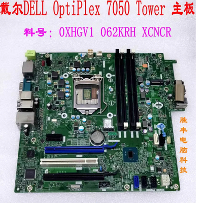 戴尔OptiPlex 7050 Tower MT 主板 0XHGV1 062KRH XCNCR主板