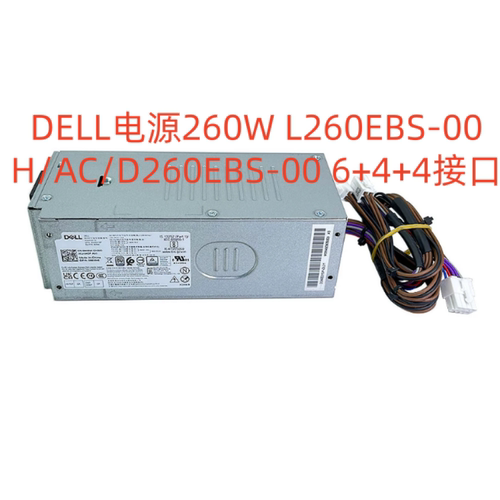 DELL 260W L260EBS-00 H/AC/D260EBS-00 HVW4Y   5FK7C 0NCM9电源
