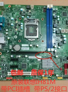 包邮原装联想IH81M H81M 启天M4500 B4550主板00KT289 00KT266
