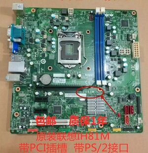联想IH81M 原装 H81M 启天M4500 00KT266 B4550主板00KT289 包邮