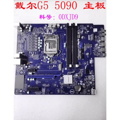 DELL 戴尔 G5 5000 5090 台式机 主板 0DXJD9 原装正品