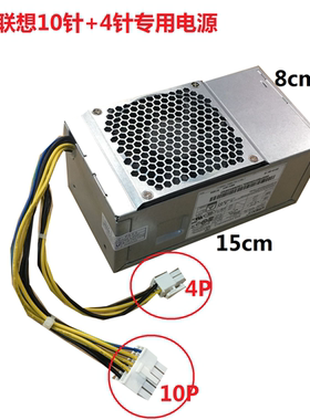 联想 M900 M4600S 电源 54Y8941 HK310-71PP PCE025 PA-2221-3