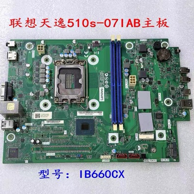 联想 天逸510S-07IAB M4000q主板 IB660CX 5B20U54870 5B20U55306